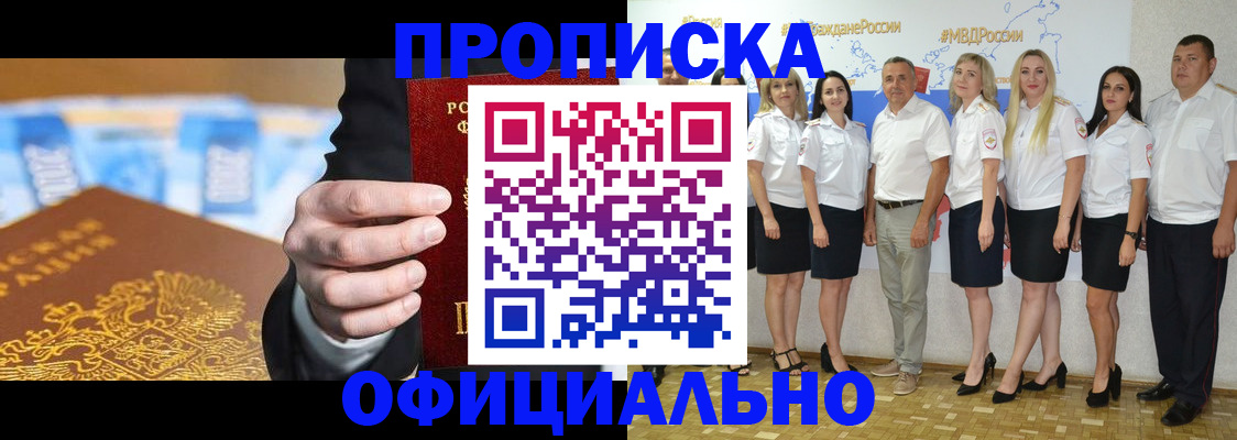 прописка ребенка в Вяземском